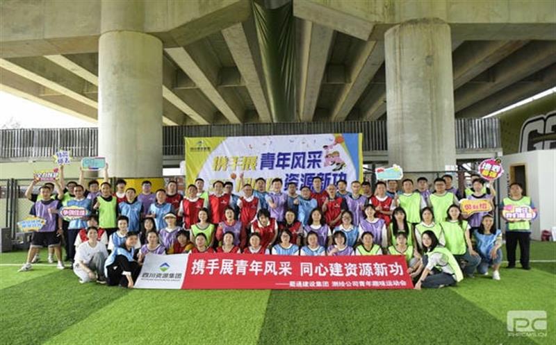 携手展青年风采 同心建尊龙凯时新功——蜀通建设集团携手测绘公司举办青年趣味运动会