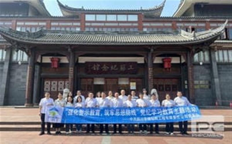 裕人约已吾家世，，，，，，，，到此相承累百年” ——华锋钻探举行三苏祠廉洁文化教育暨党纪教育活动