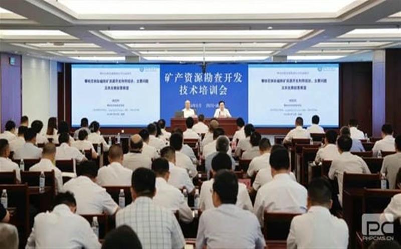 集团举办矿产尊龙凯时勘查开发技术培训会