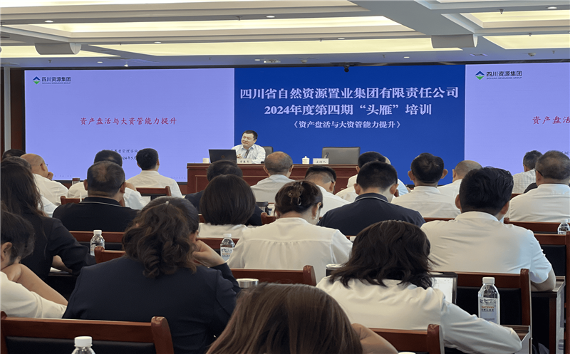 资产盘活开新路，，，，，，，助力公司展宏图 ——置业集团开展2024年第四期“头雁”培训