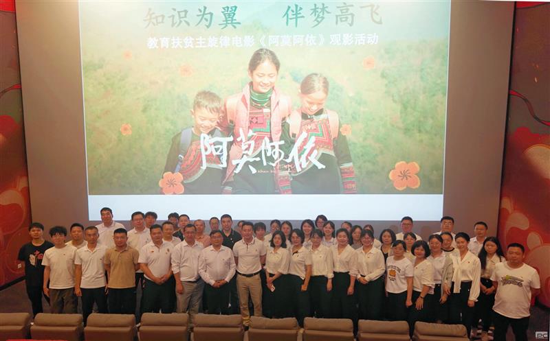 传承脱贫攻坚精神，，，，，，，凝聚奋进前行力量 ——测绘公司组织观影《阿莫阿依》