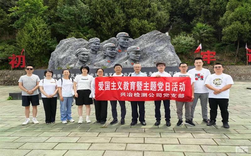 蜀通建设集团所属兴冶检测党支部“重走长征路，，，，，，赓续爱国精神”主题党日活动圆满成功