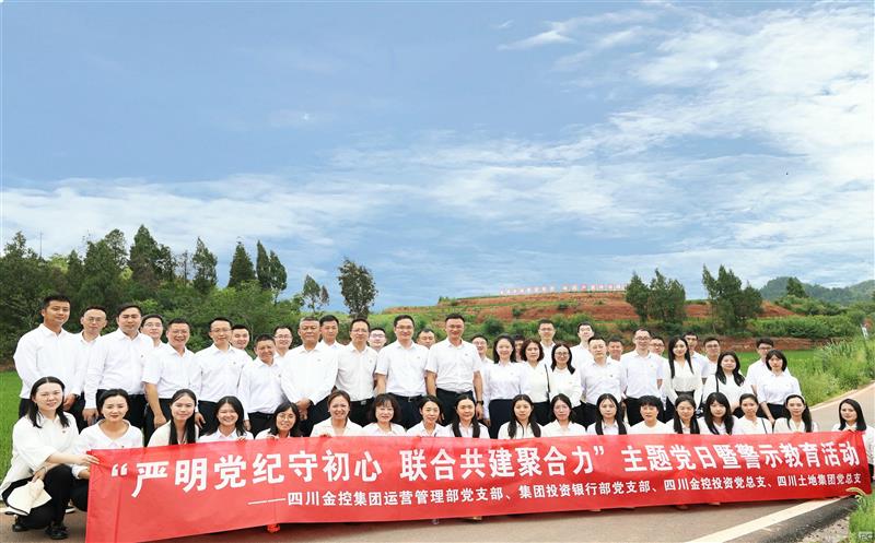 严明党纪守初心，，，，，联合共建聚合力