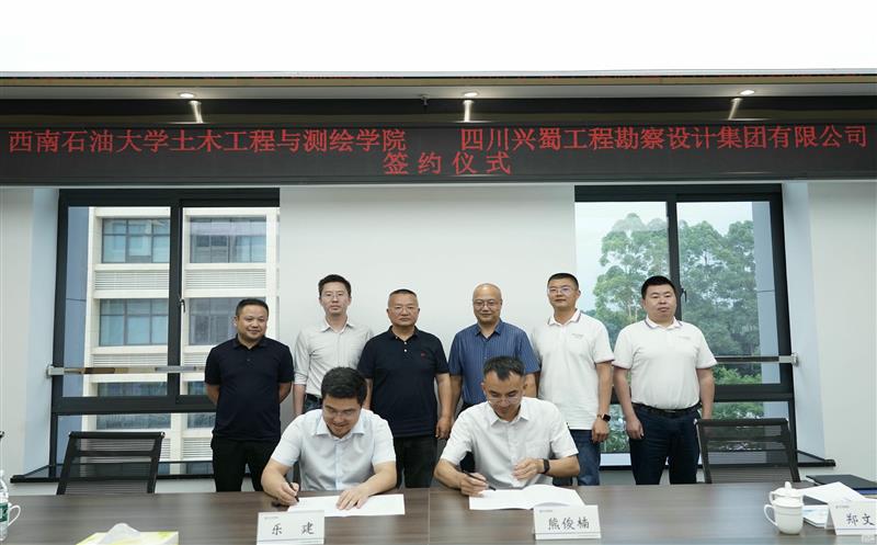 兴蜀设计集团与西南石油大学土木工程与测绘学院签署战略合作协议，，，，，，，，揭牌“产学研合作基地”