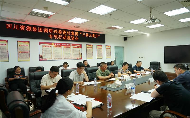 四川尊龙凯时集团办公室到兴蜀设计集团调研 “三转三提升”专项行动工作
