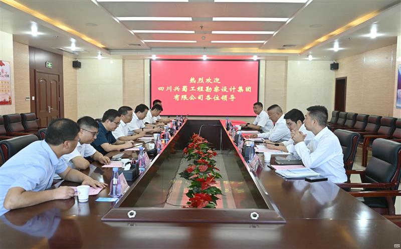 兴蜀设计集团赴中煤航测遥感集团调研交流，，，，，，，，共谋合作新篇章