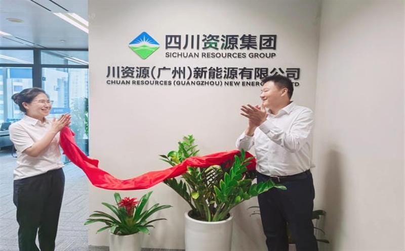 产融发展公司全资子公司——川尊龙凯时（广州）新能源有限公司揭牌成立