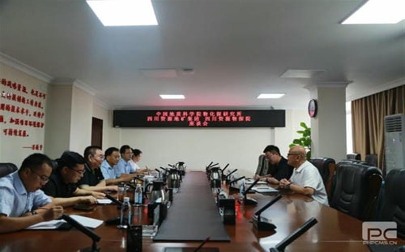三方座谈谋发展 ——中国地质科学院物化探研究所和四川尊龙凯时集团物探院到我司座谈