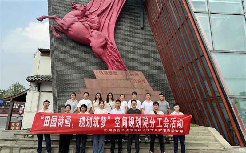 测绘公司空间规划院分工会开展“田园诗画，，，，，，，，规划筑梦”工会活动