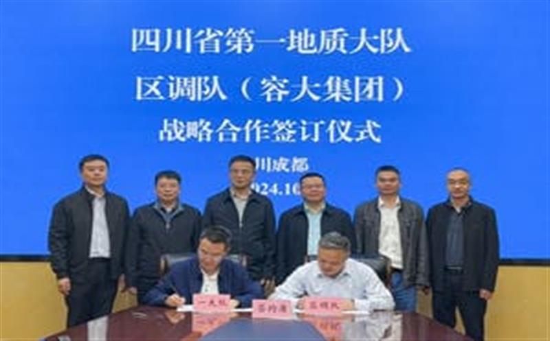 合作谱新篇，，，，，，，，聚力谋发展！区调队与省第一地质大队签署战略合作协议