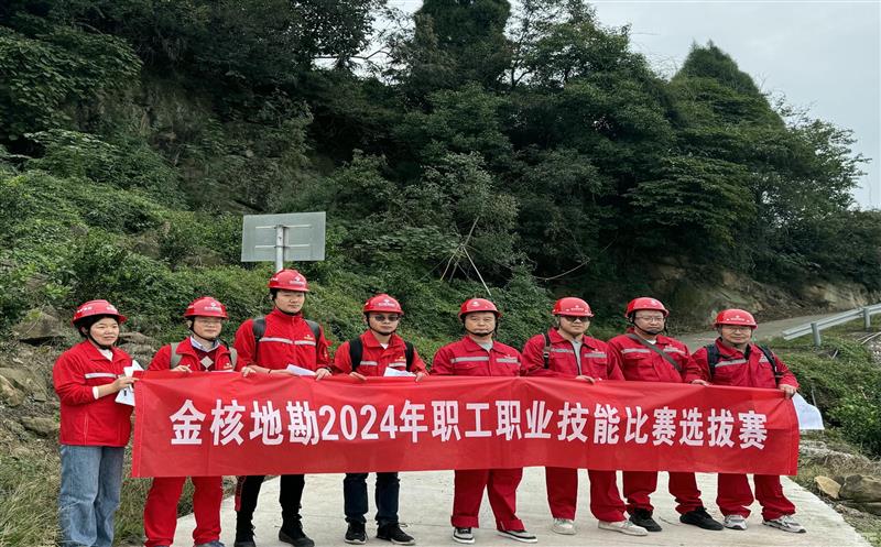 以赛促学，，，，，以赛促能丨矿勘集团金核地勘积极开展技能比赛选拔赛
