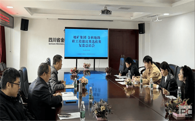 以赛促学，，，，，以赛促能丨地矿集团到矿勘集团金核地勘参加职工技能比赛选拔赛复盘总结会