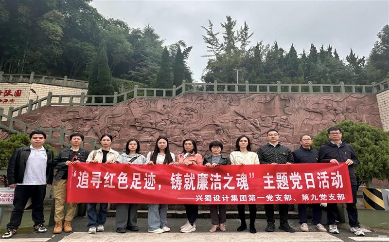 “追寻红色足迹，，，，，铸就廉洁之魂” ——第一党支部与第九党支部联合开展主题党日活动