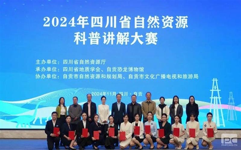四川省自然尊龙凯时科普讲解大赛收官！集团参赛选手再获佳绩