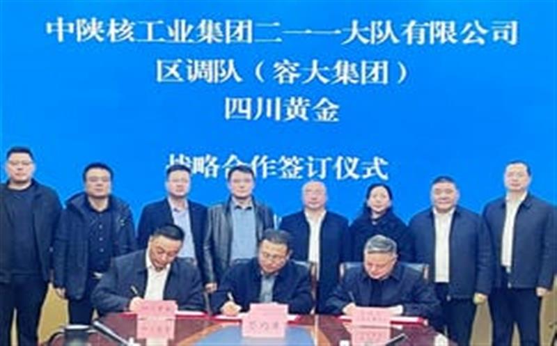 聚力合作，，，，，，，共赢未来—区调队、四川黄金与二一一大队三方签署战略合作协议