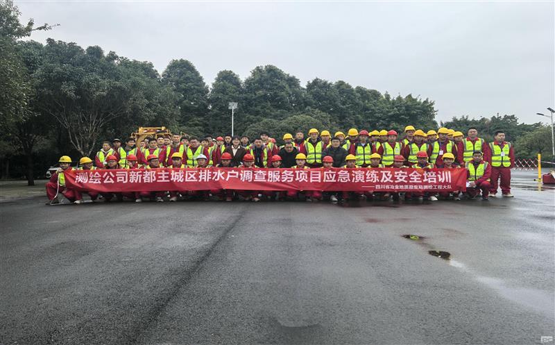 强化安全意识，，，，，提升应急能力——测绘公司地下空间研究院成功举办应急救援演练与安全技术培训活动